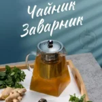 Чайник заварник Піраміда 950 мл