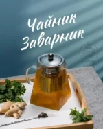 Чайник заварник Піраміда 950 мл