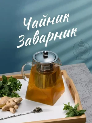 Чайник заварник Піраміда 950 мл