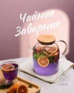 Lukum - Скляний чайник заварник 1700 мл