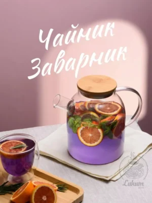 Lukum - Скляний чайник заварник 1700 мл