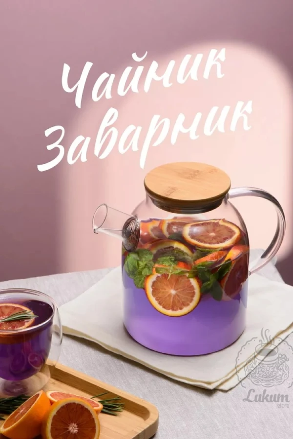 Lukum - Скляний чайник заварник 1700 мл