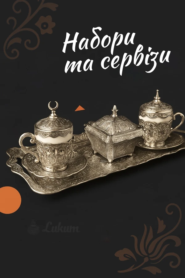 Турецькі набори та сервізи Lukum